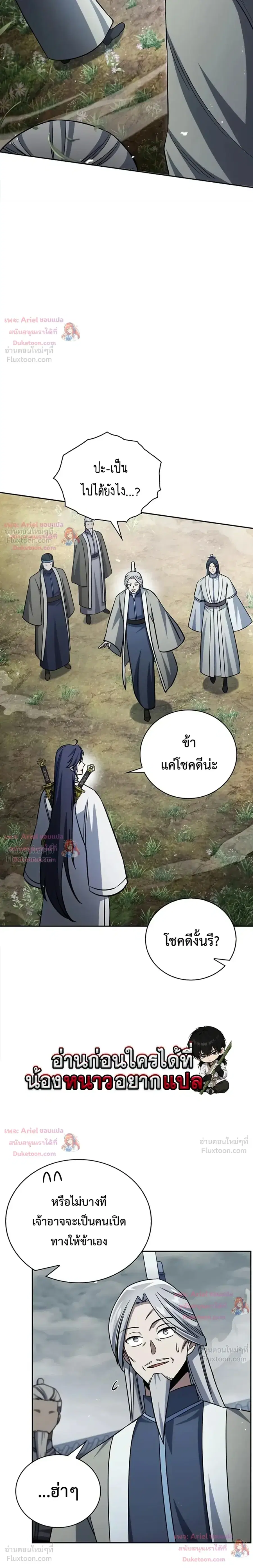 Heavenly Grand Archive’s Young Master ตอนที่ 170 หน้า 31