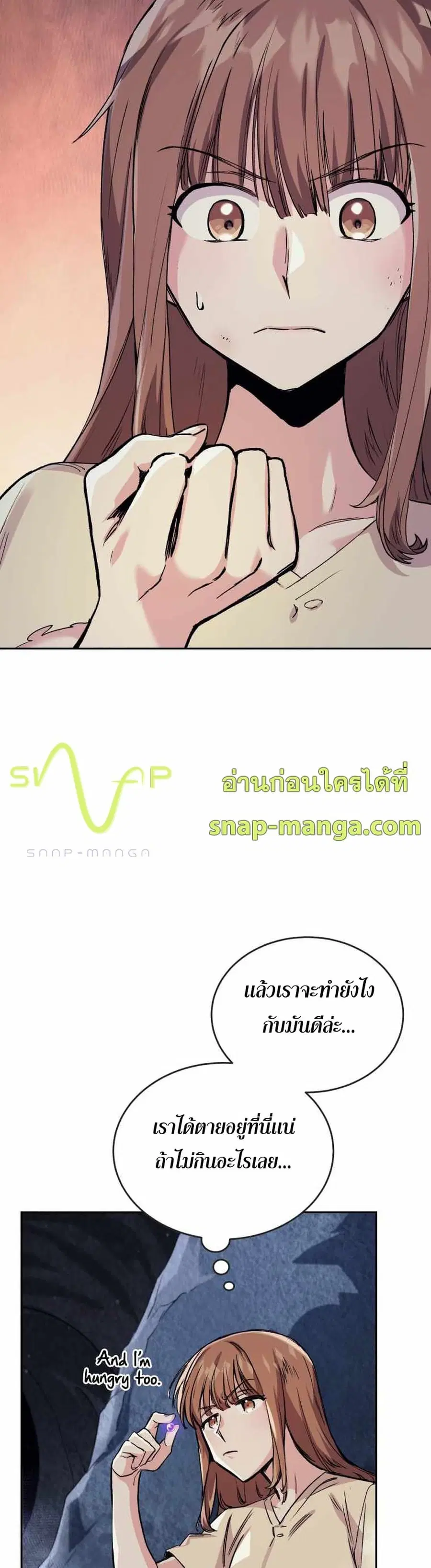 I Stole the Number One Ranker’s Soul ฉันขโมยวิญญาณของแรงเกอร์อันดับ 1 ตอนที่ 2 หน้า 20