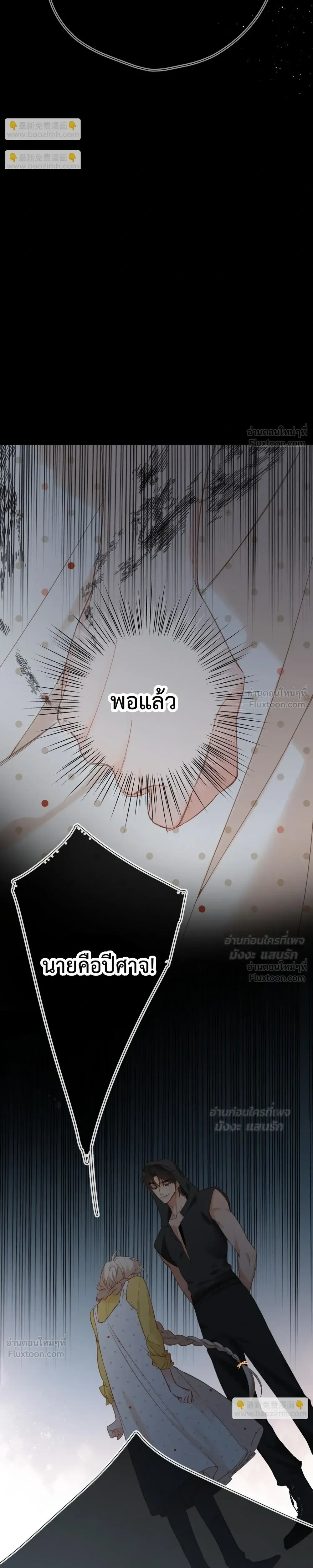 Loving You Wholeheartedly, My Wolf – รักหมดใจให้นายหมาป่า ตอนที่ 4 หน้า 14