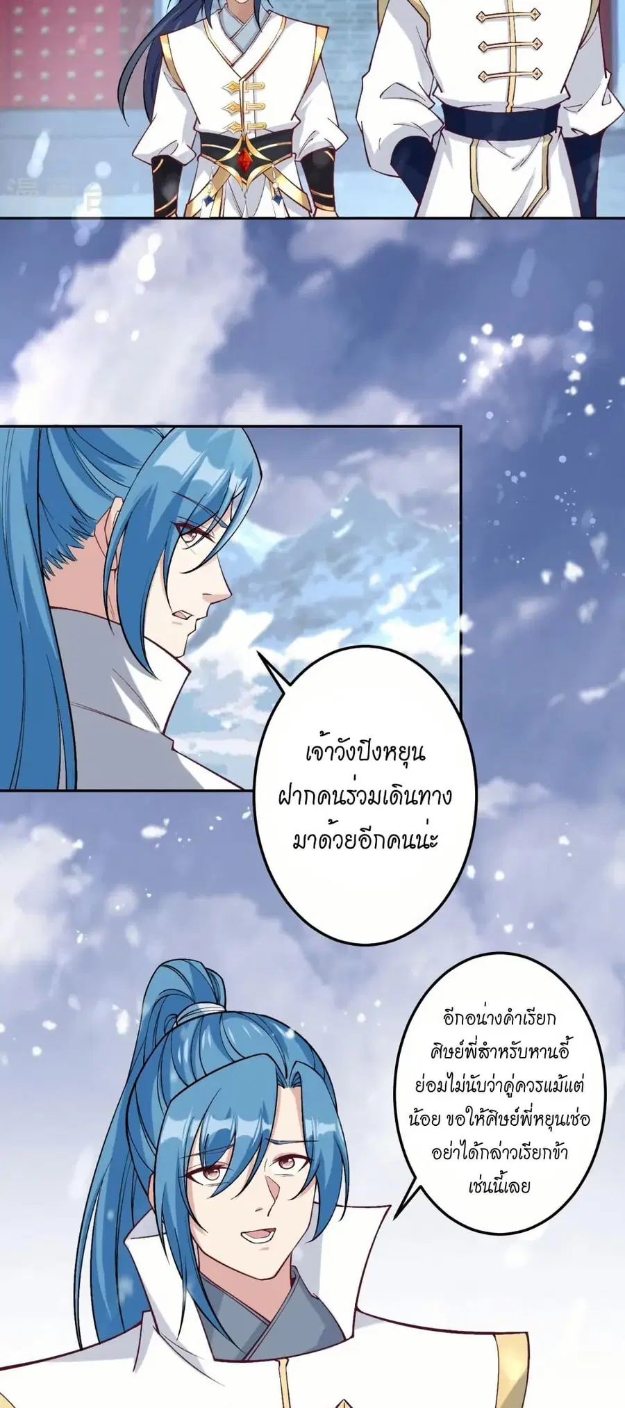Against the Gods ตอนที่ 573 หน้า 10