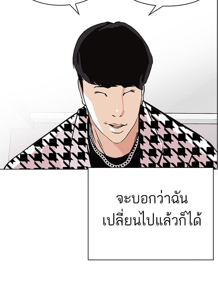 Lookism ตอนที่ 317 หน้า 116