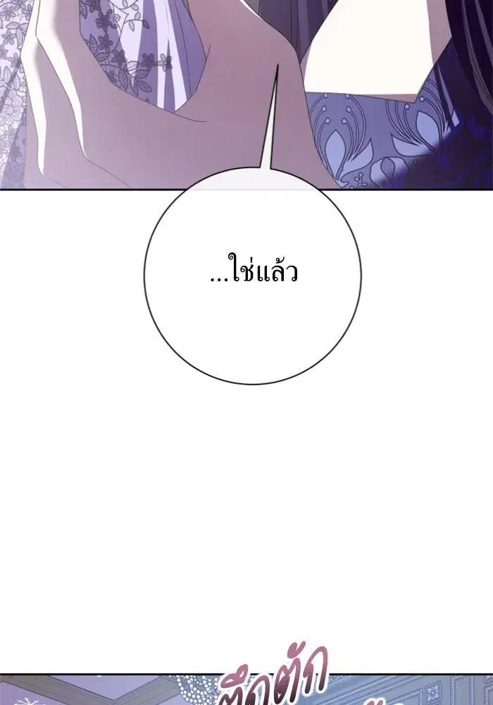Your Throne ตอนที่ 163 หน้า 140