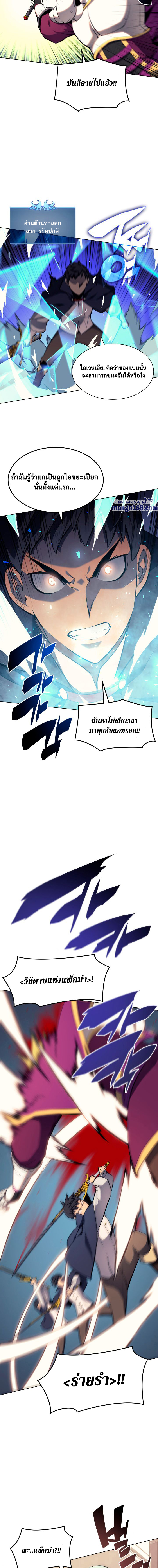 Overgeared (Remake) ตอนที่ 62 หน้า 9