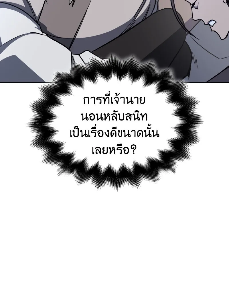 I Reincarnated As The Crazed Heir เกิดอีกทีเป็นว่าที่ประมุขลัทธิมาร ตอนที่ 99 หน้า 5