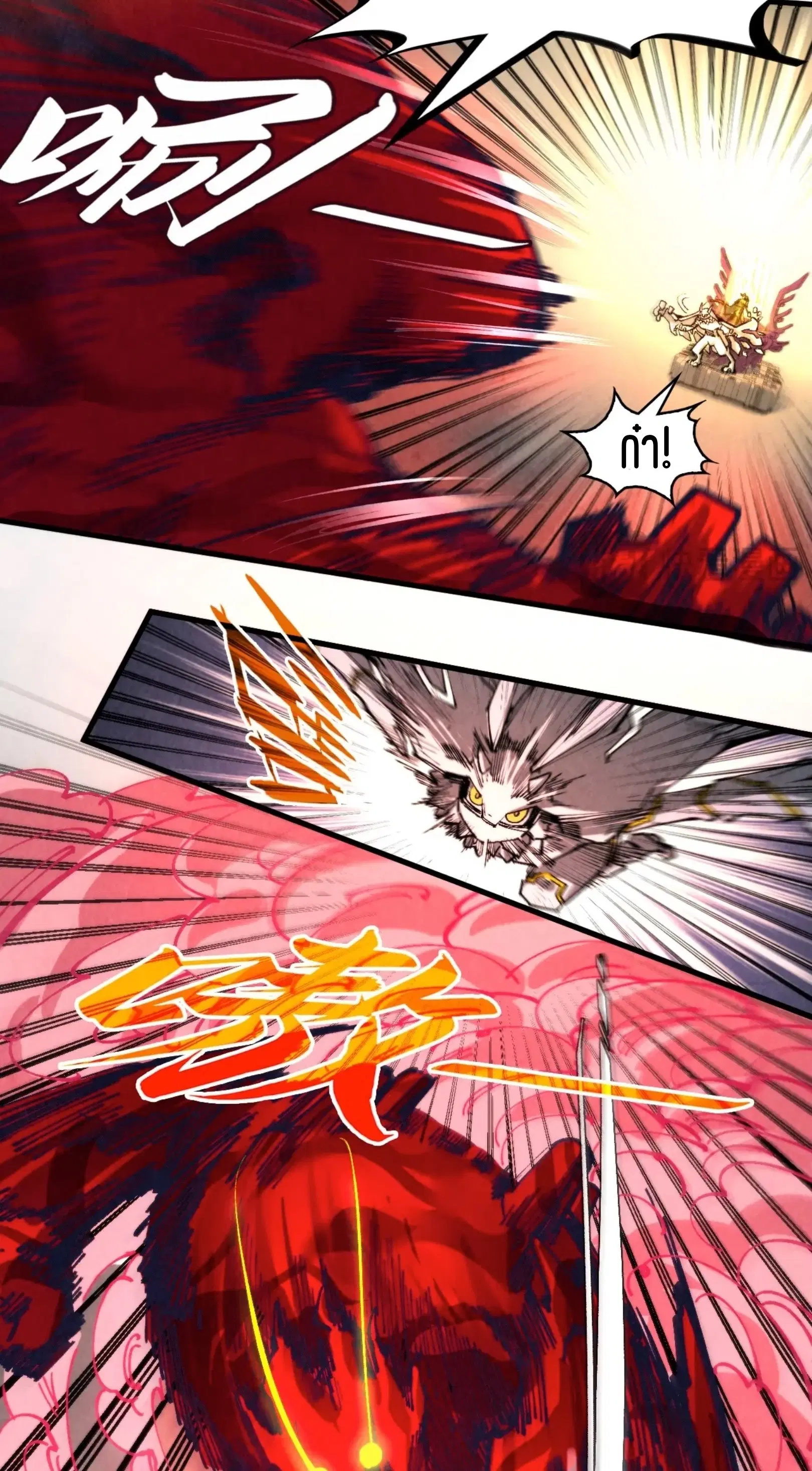 The Eternal Supreme ตอนที่ 271 หน้า 36