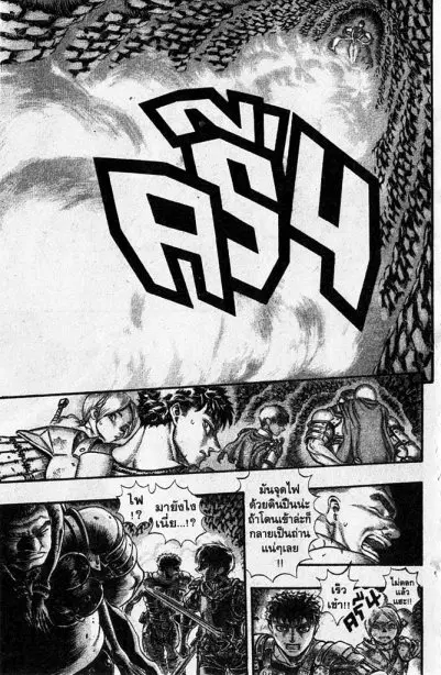 Berserk ตอนที่ 73 หน้า 6