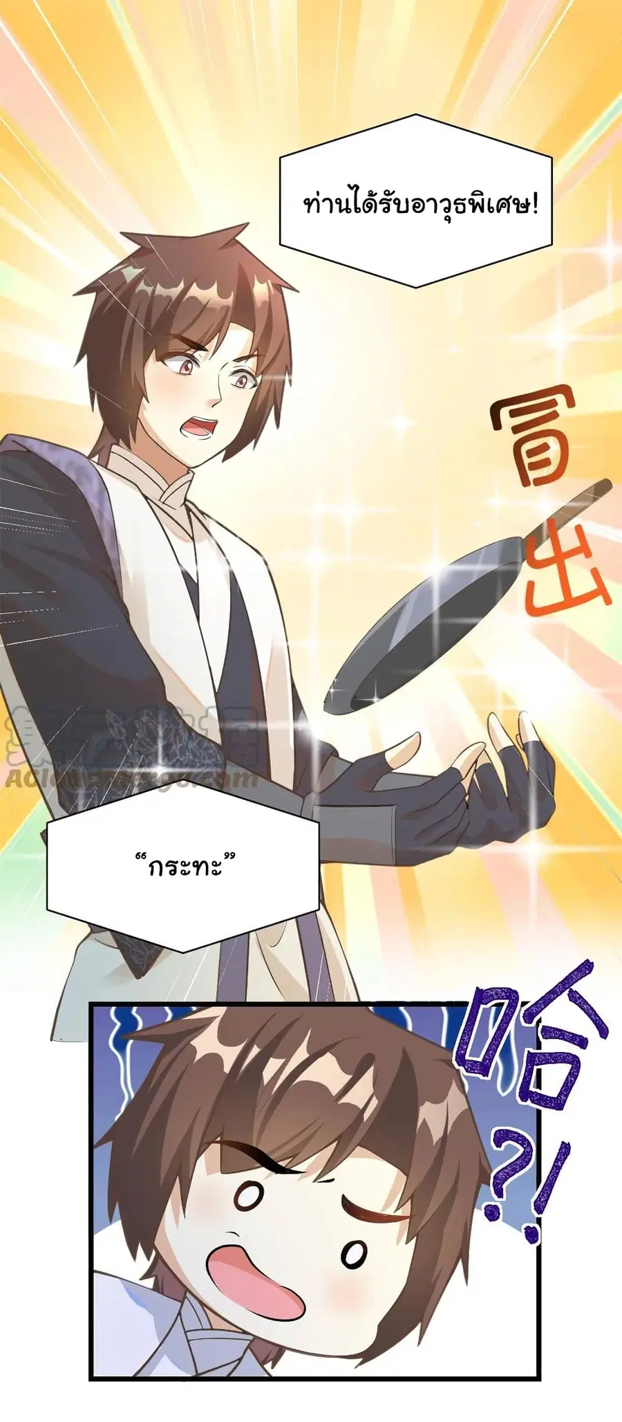 I might be A Fake Fairy ตอนที่ 243 หน้า 16
