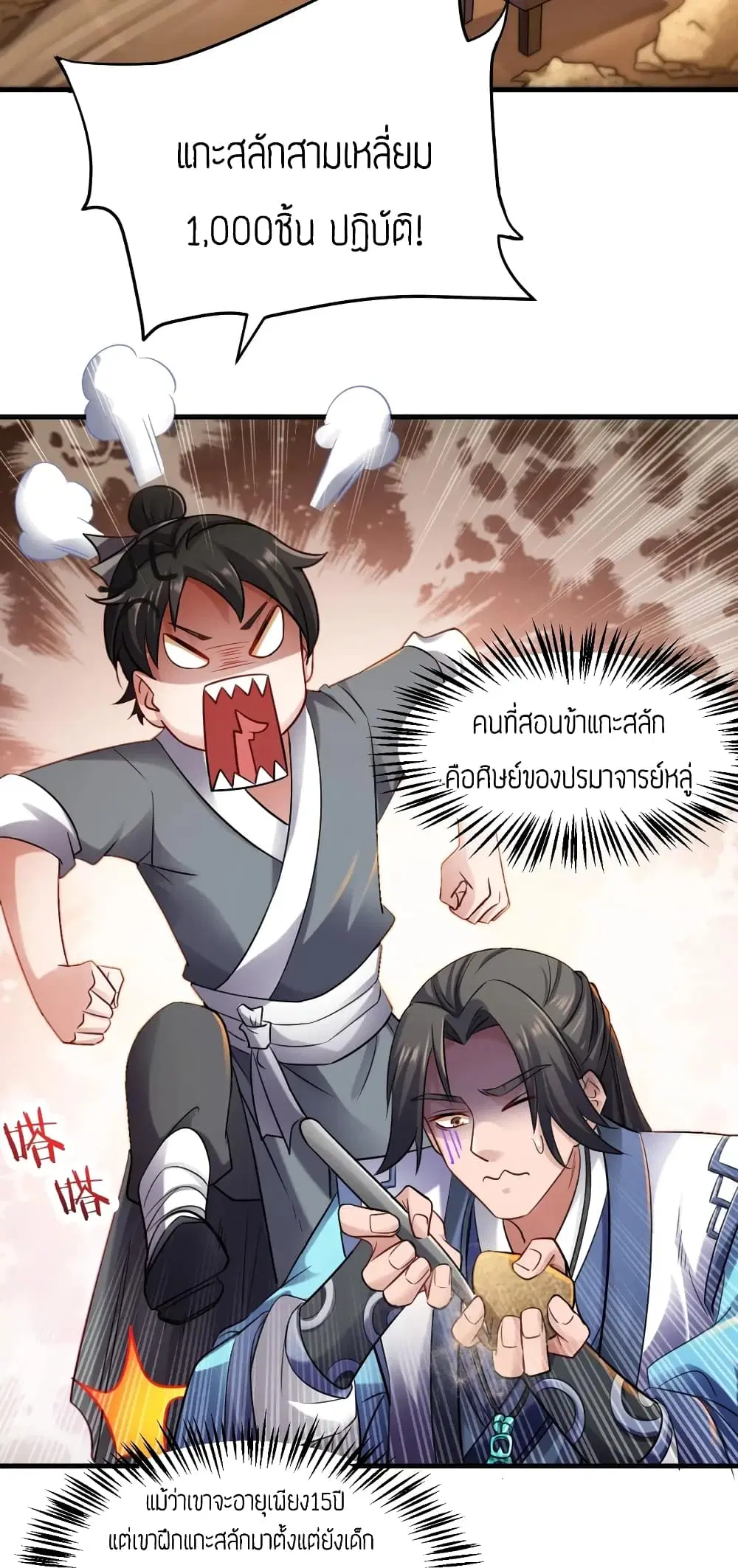 Super Warrior in Another World ตอนที่ 85 หน้า 19