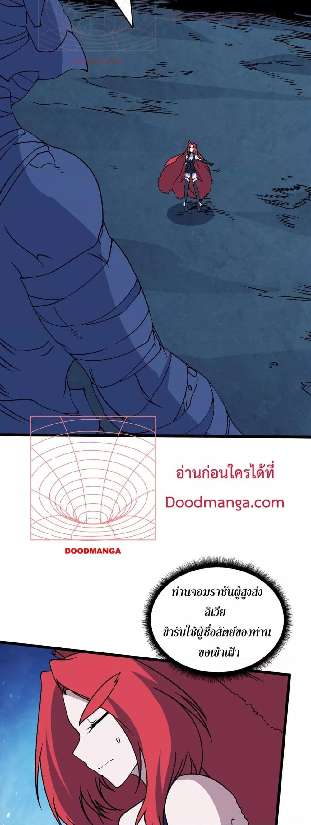 Starting as the Black Dragon BOSS เริ่มต้นในฐานะ บอสมังกรดำเวลตัน ตอนที่ 51 หน้า 4