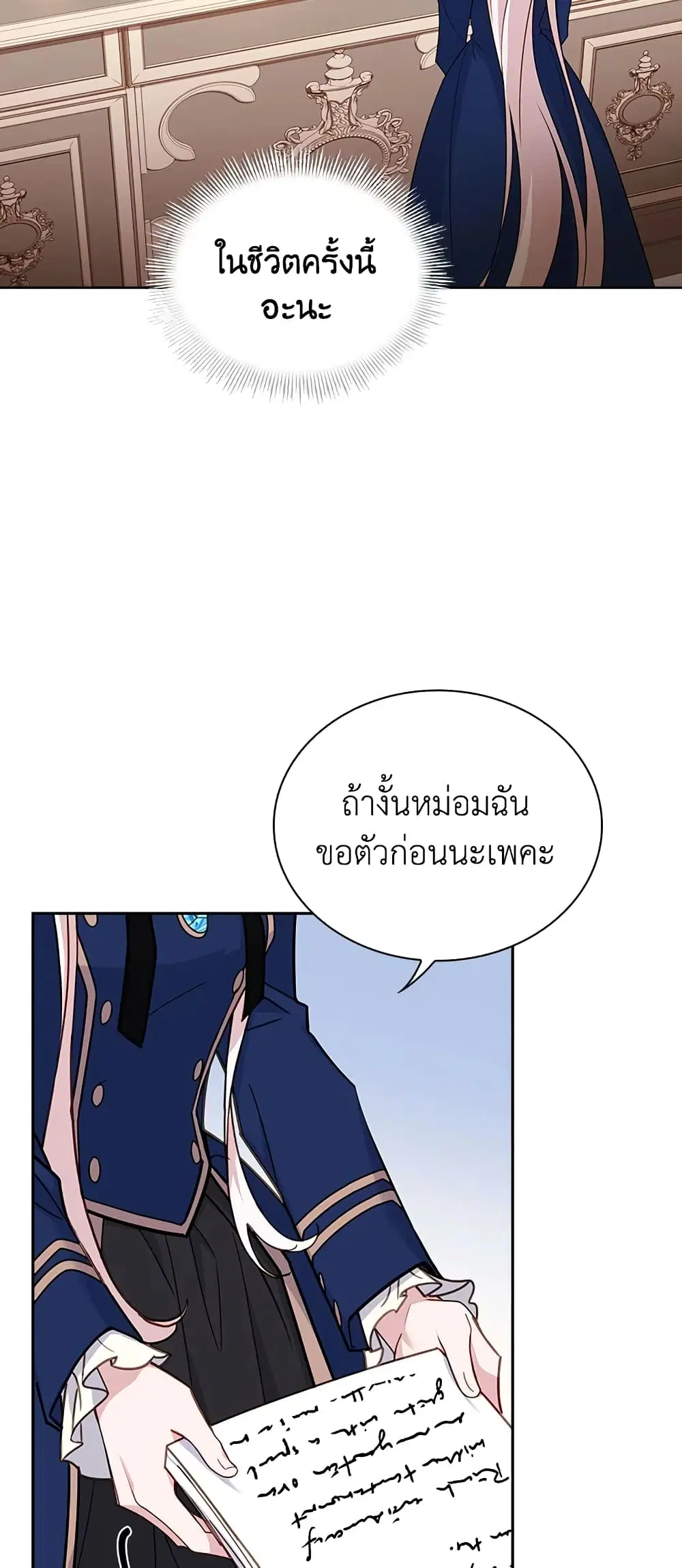 The Lady Needs a Break ตอนที่ 51 หน้า 18