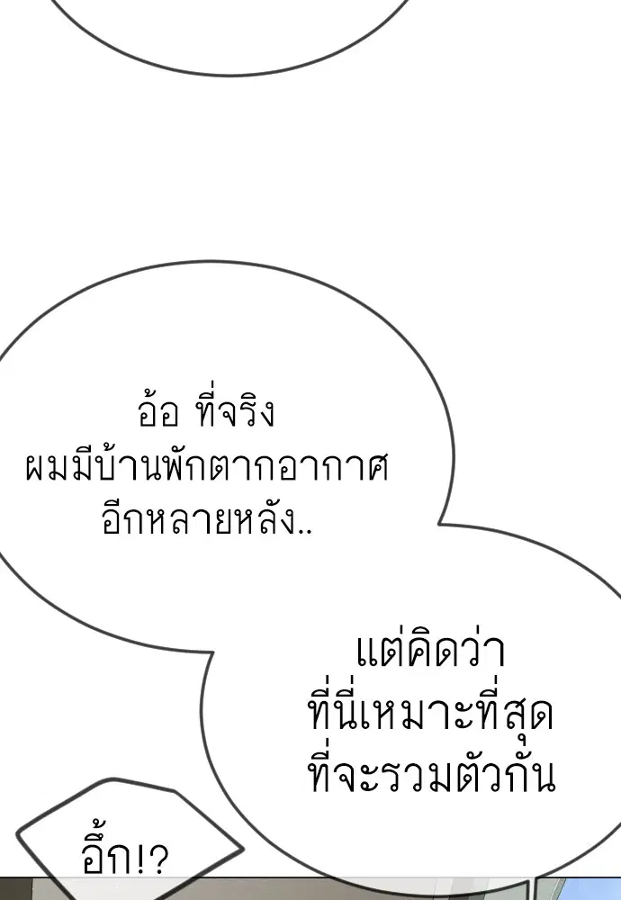 Superhuman Era ตอนที่ 185 หน้า 25