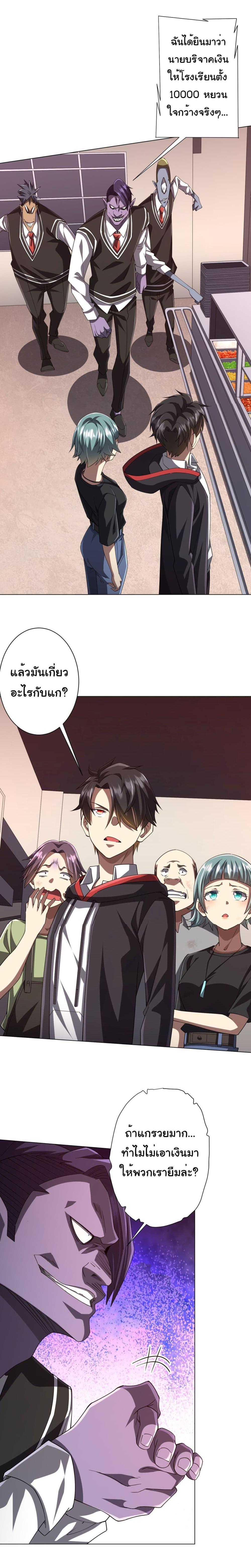 Start with Trillions of Coins ตอนที่ 91 หน้า 8