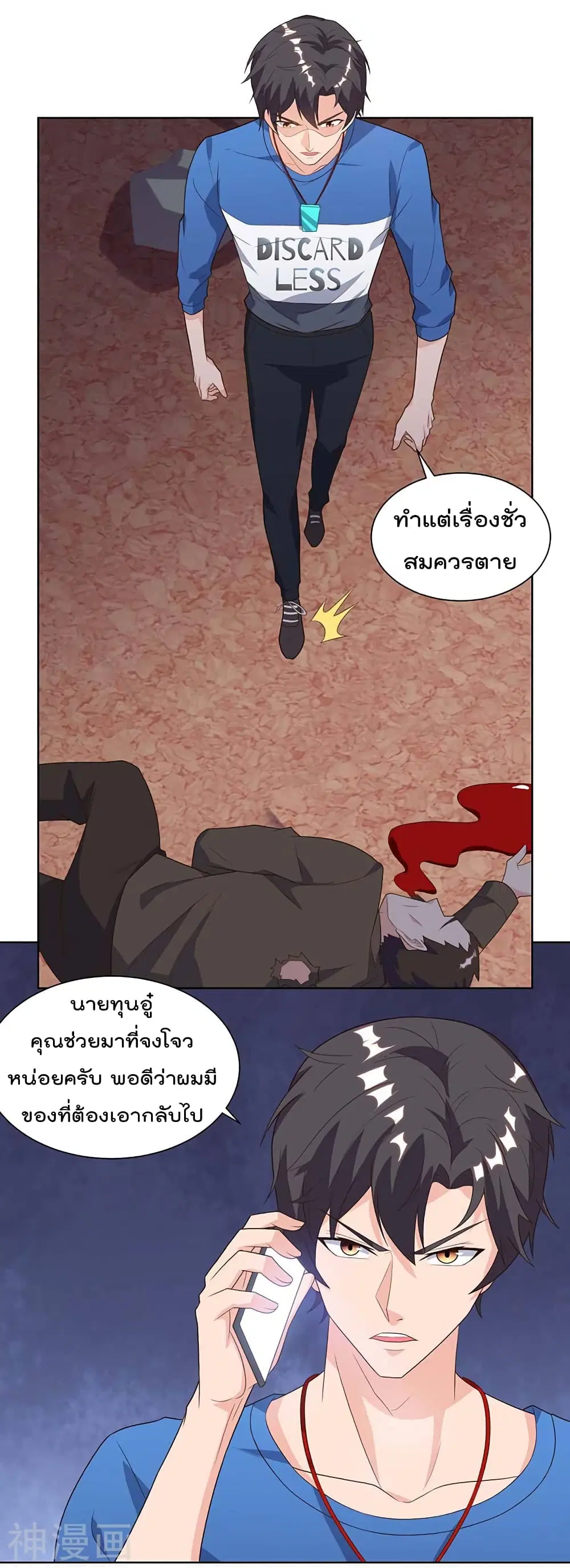 Rebirth Abandoned Less Return ตอนที่ 103 หน้า 8