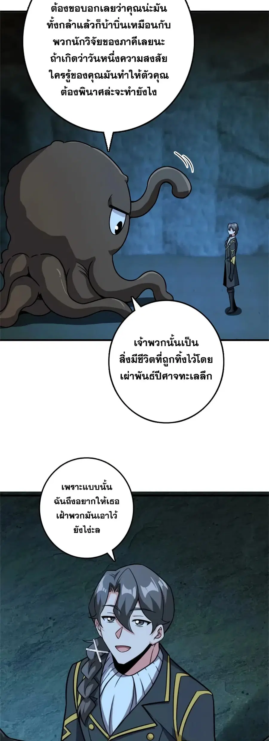Release That Witch ตอนที่ 485 หน้า 8