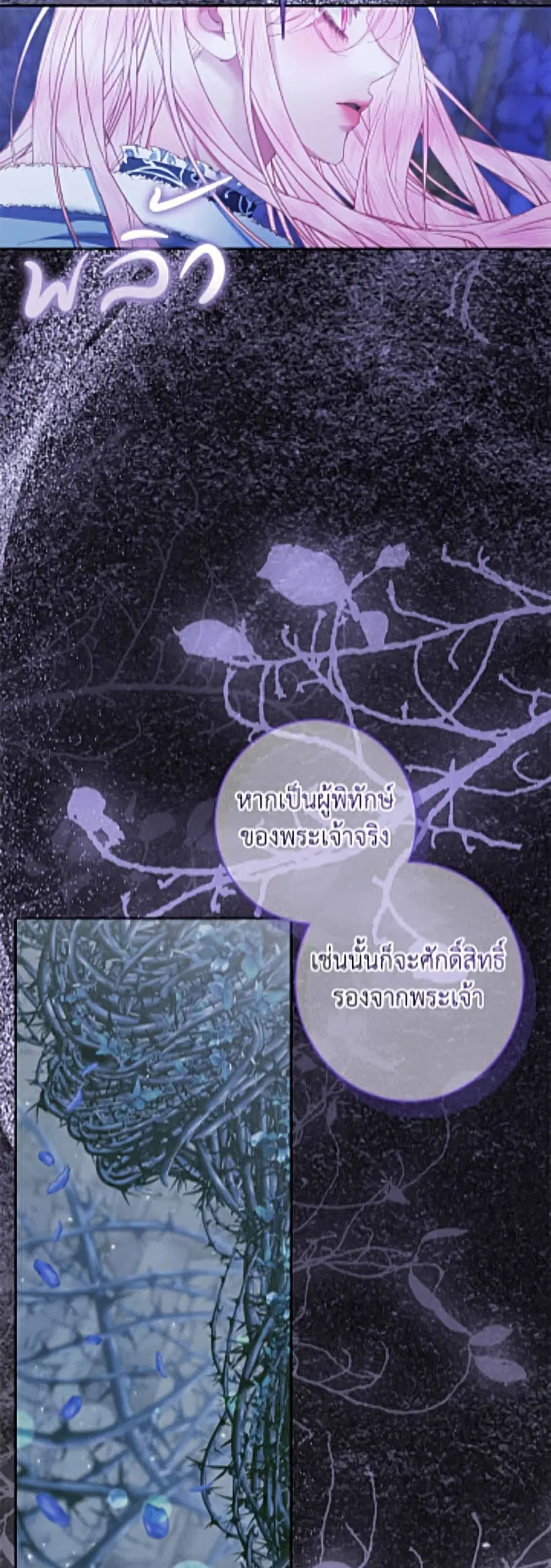 Becoming The Villain’s Family ตอนที่ 152 หน้า 18