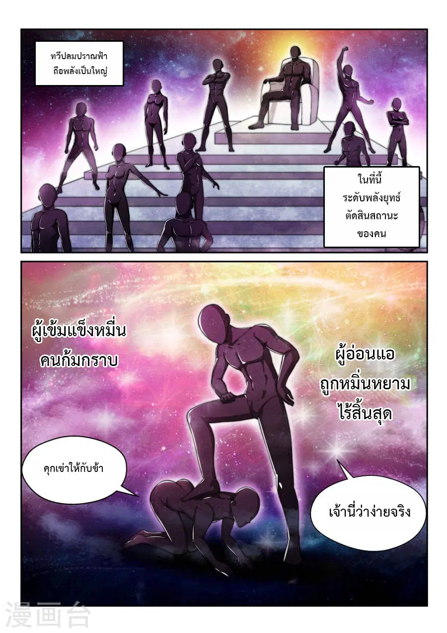 Against the Gods ตอนที่ 2 หน้า 3