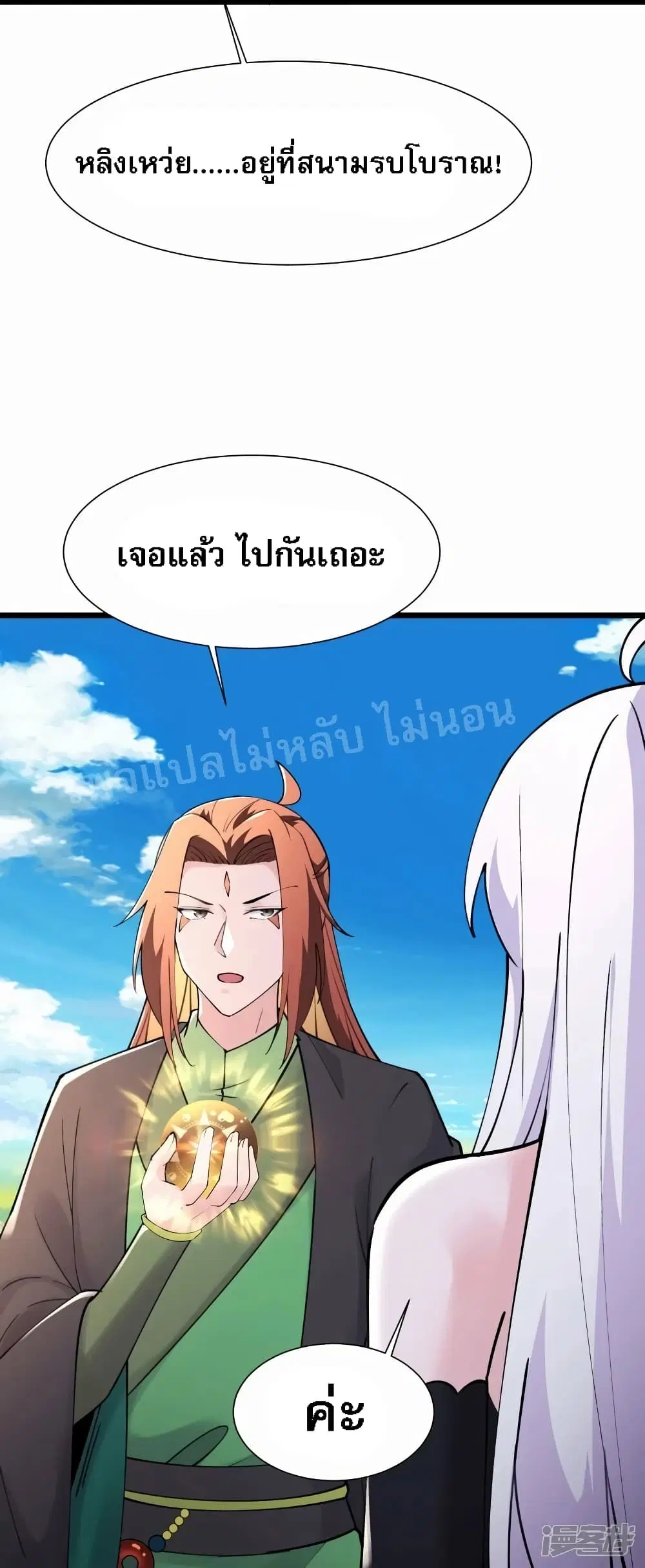 My Harem is All Female Students ตอนที่ 177 หน้า 19