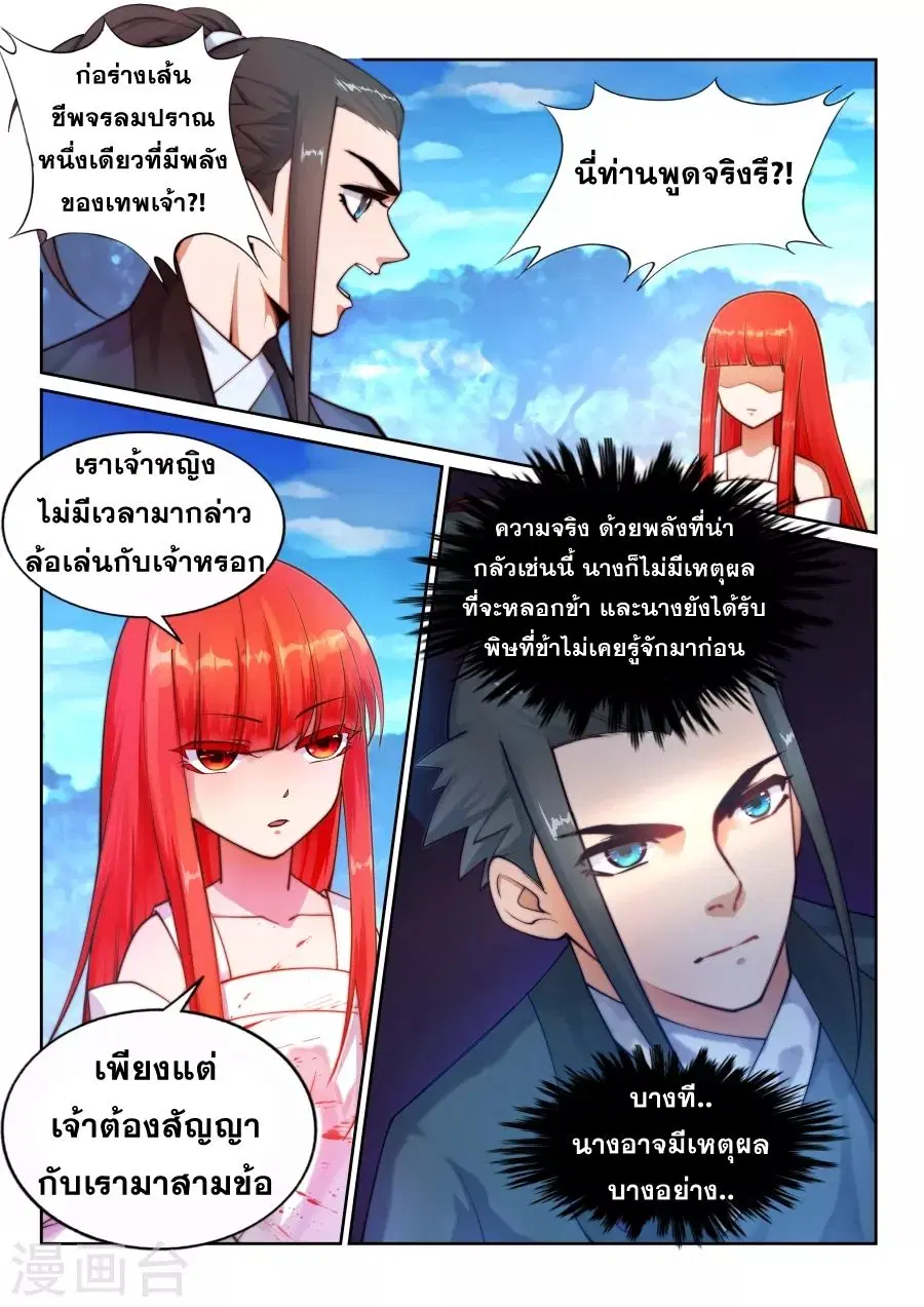 Against the Gods ตอนที่ 35 หน้า 3