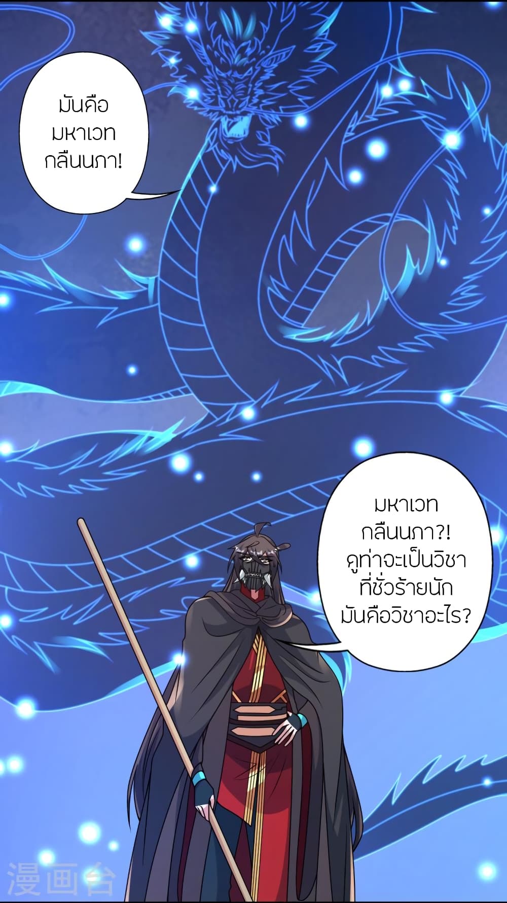 Banished Disciple’s Counterattack ราชาอมตะผู้ถูกขับไล่ ตอนที่ 448 หน้า 10