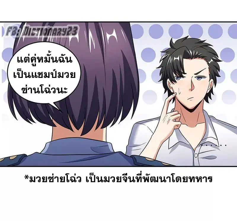 The Super Doctor From 2089 ตอนที่ 59 หน้า 26