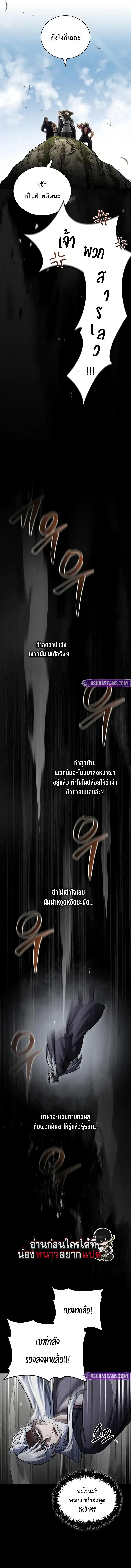 Heavenly Grand Archive’s Young Master ตอนที่ 169 หน้า 14