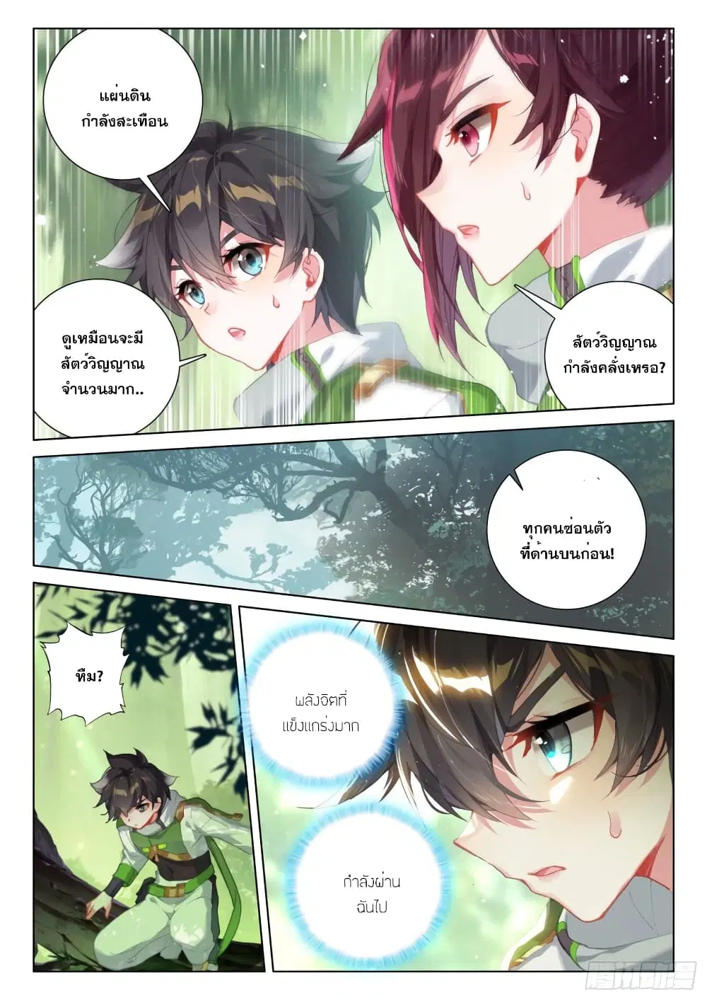 Douluo Dalu IV: Zhongji Douluo ตอนที่ 250 หน้า 11