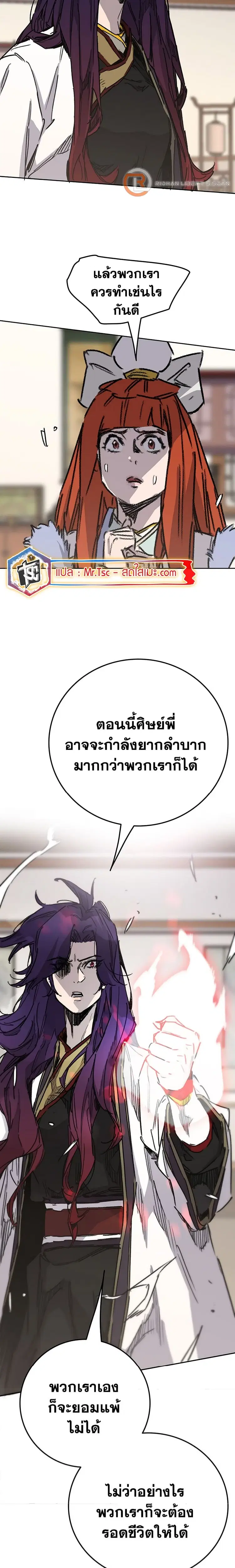 The Undefeatable Swordsman ตอนที่ 199 หน้า 10