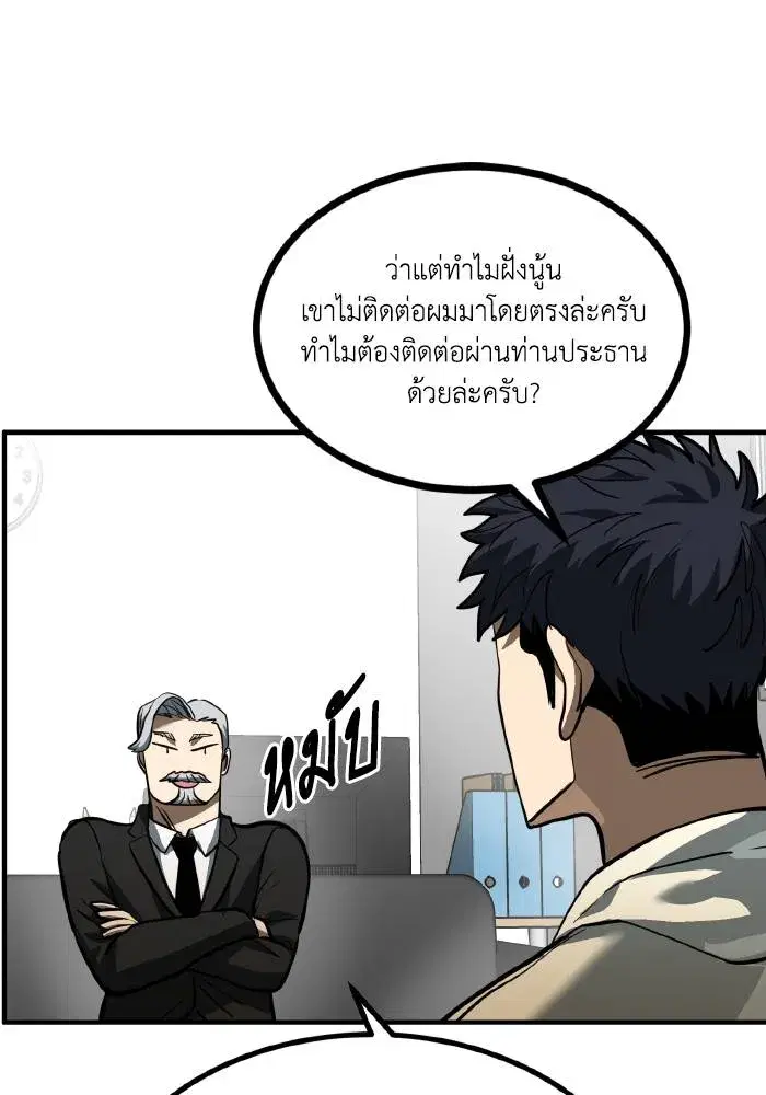 King of the Octagon ตอนที่ 36 หน้า 61