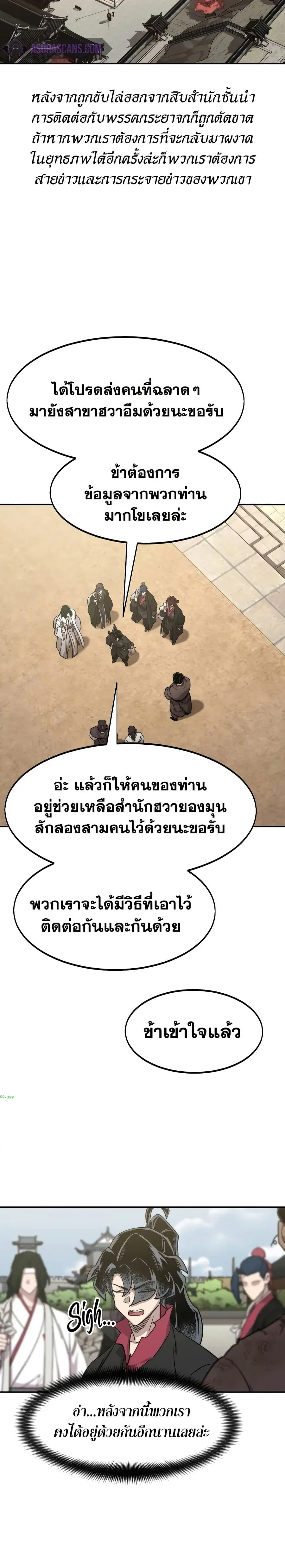 Return of the Mount Hua Sect ตอนที่ 111 หน้า 18