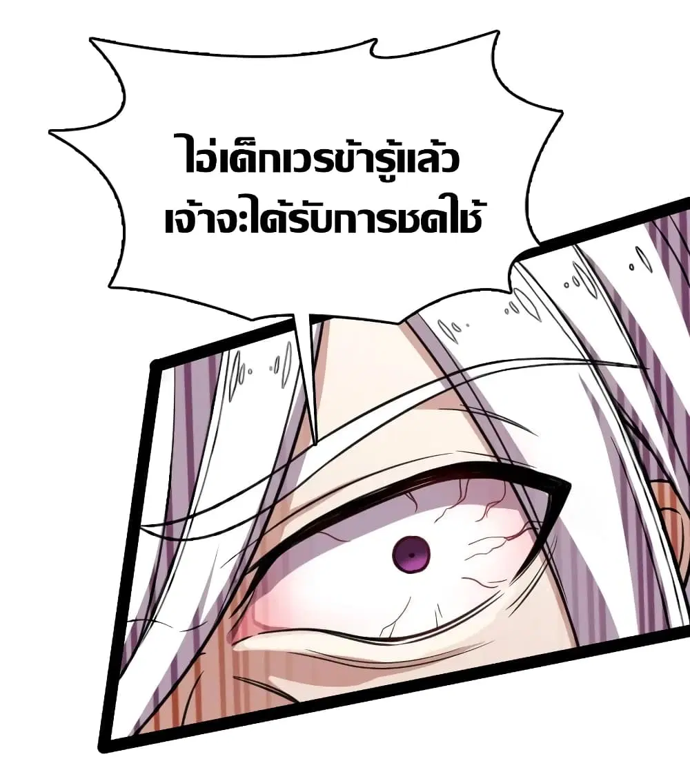 The Martial Emperor’s Life After Seclusion ตอนที่ 113 หน้า 12