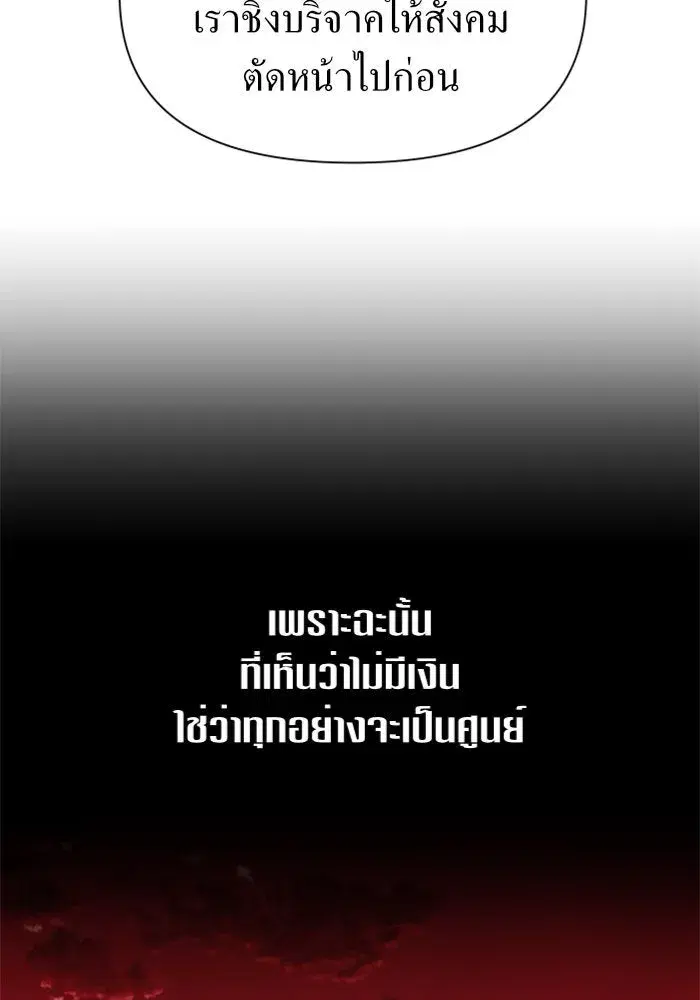 Your Throne ตอนที่ 88 หน้า 80