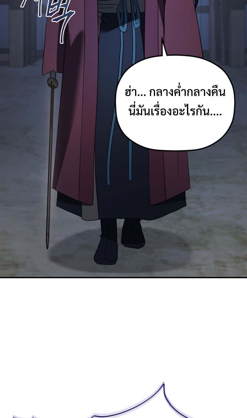 The Youngest Son of the Eunhae Sangdan บุตรชายคนสุดท้องแห่งหอการค้าอึนเฮ ตอนที่ 42 หน้า 9