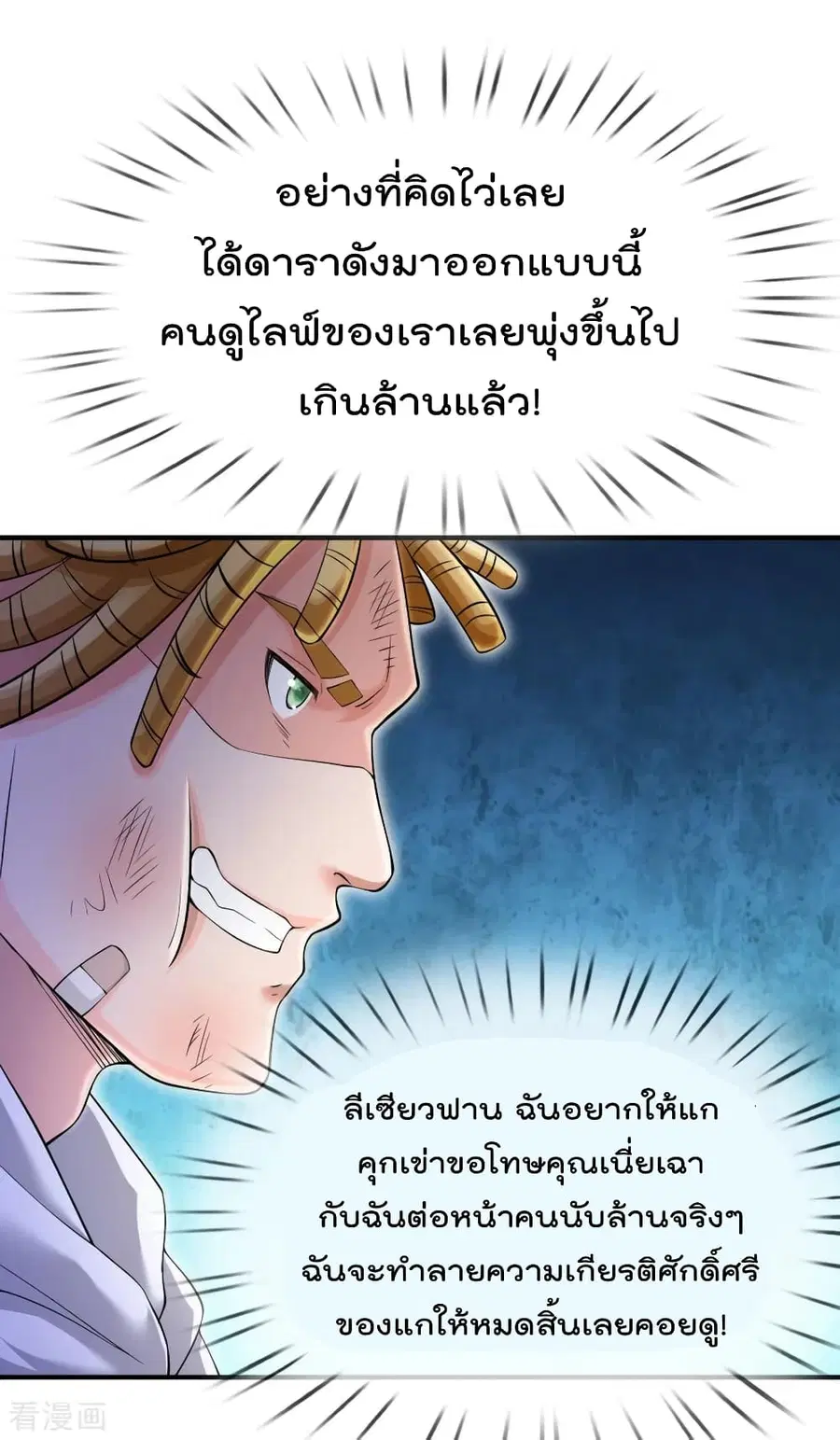 I’m the Great Immortal ตอนที่ 233 หน้า 8
