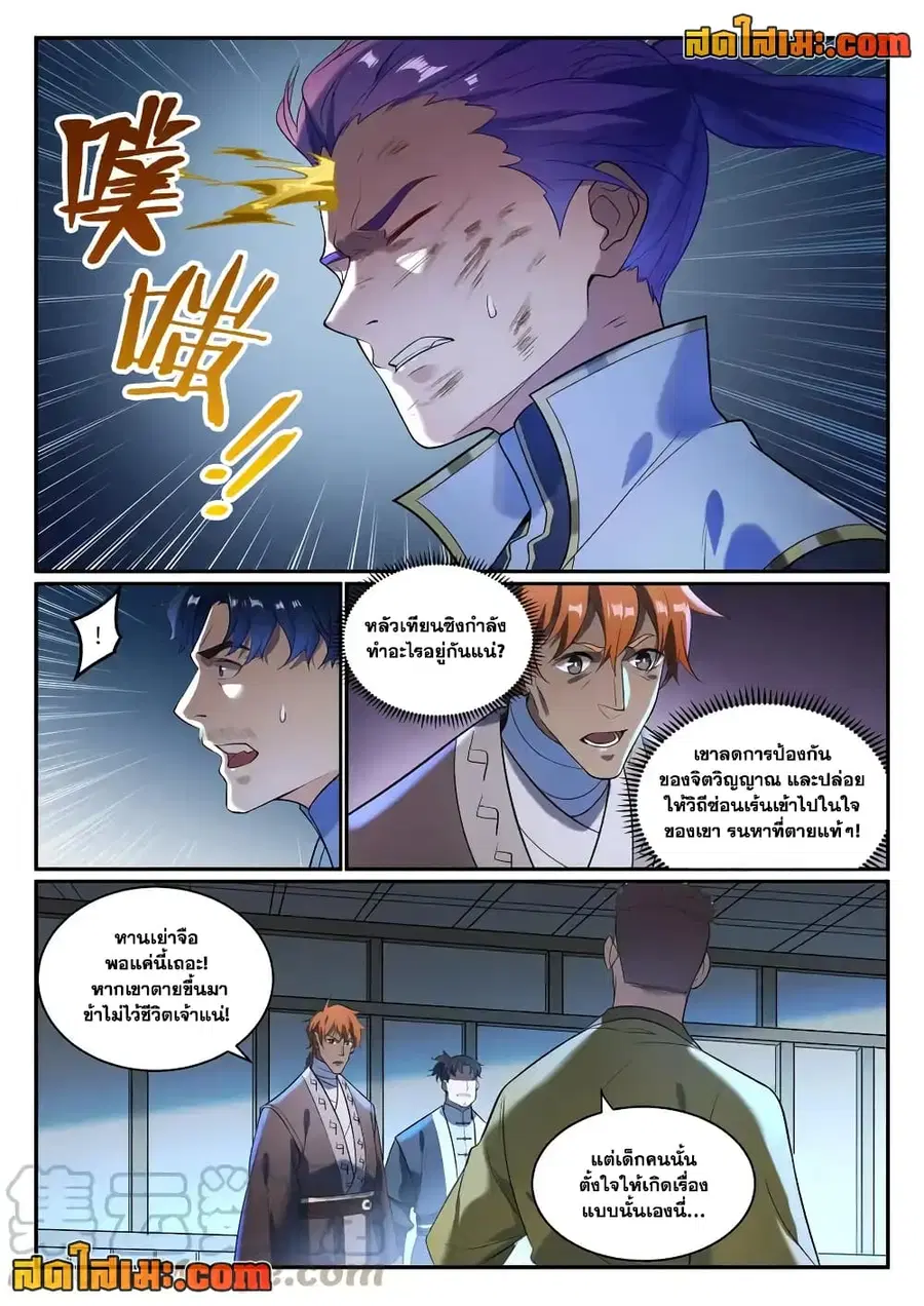 Bailian Chengshen ตอนที่ 865 หน้า 4
