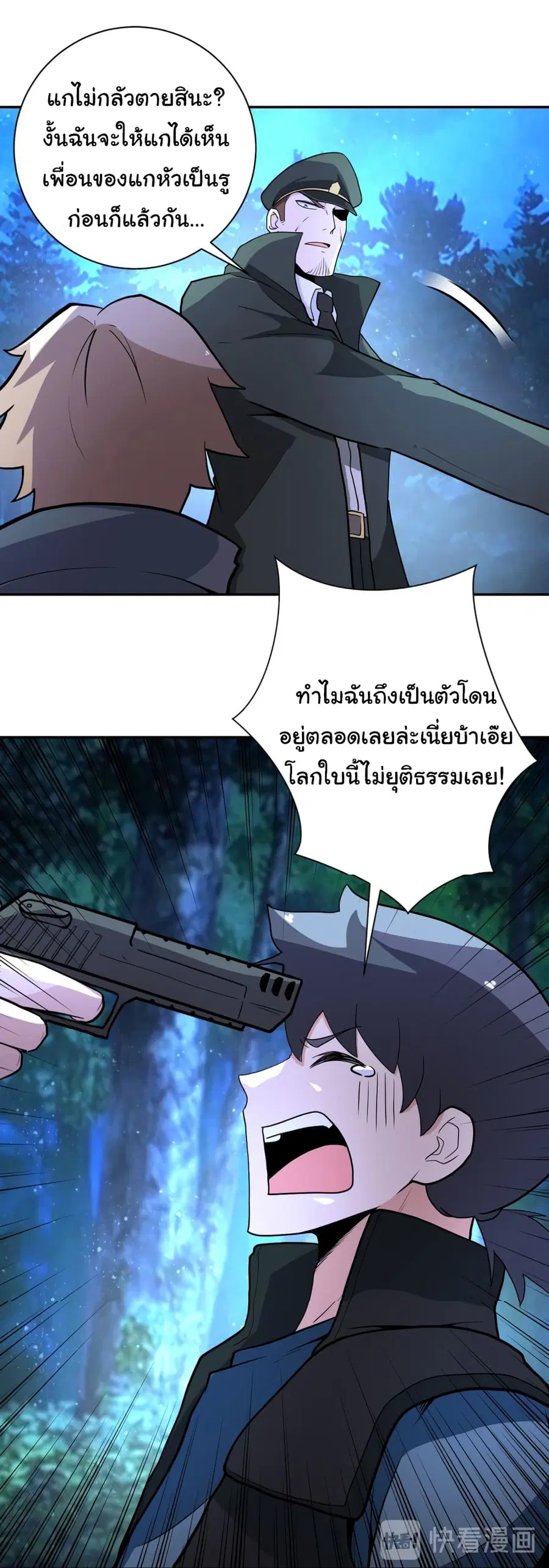 Apocalyptic Super System ตอนที่ 161 หน้า 12