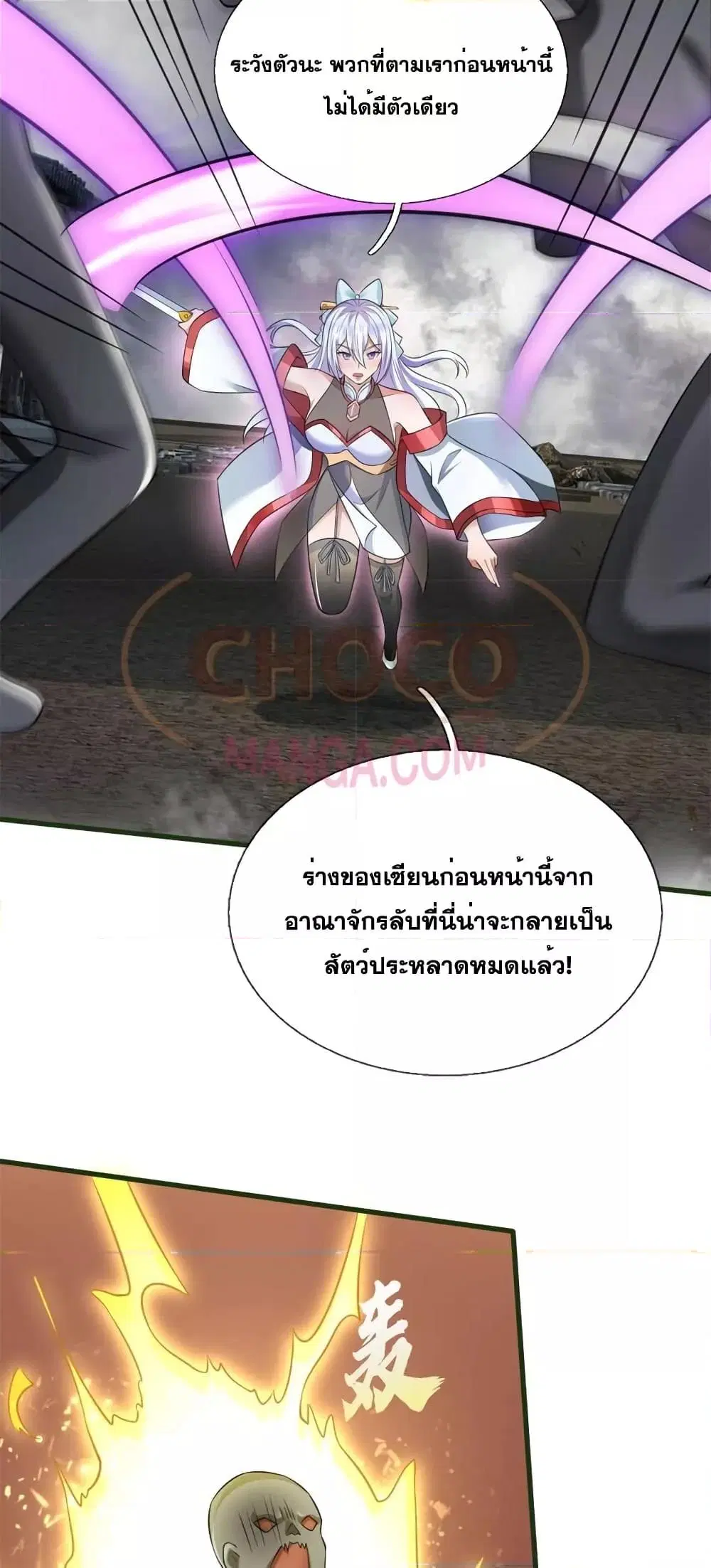 I Can Become A Sword God ตอนที่ 158 หน้า 11
