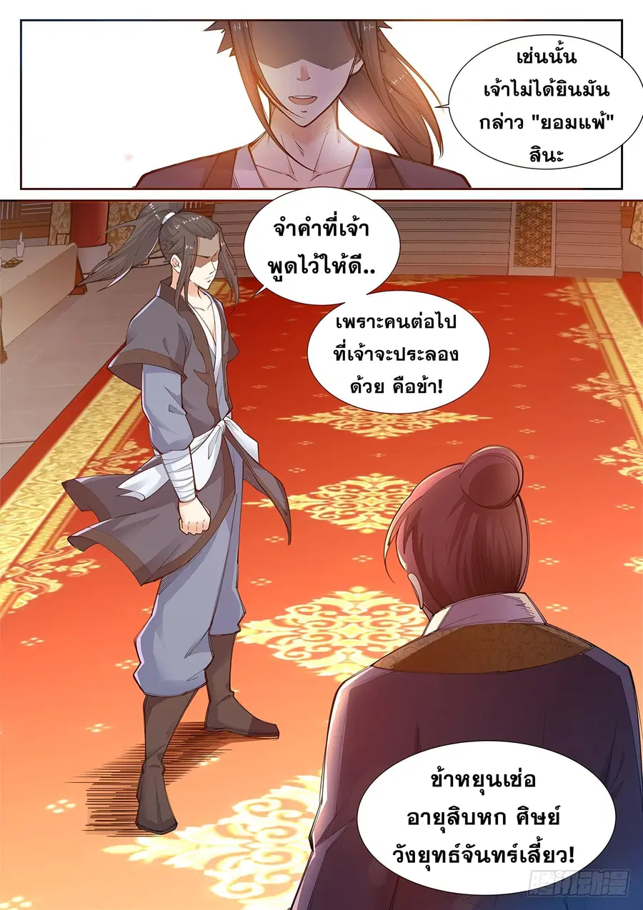 Against the Gods ตอนที่ 57 หน้า 10