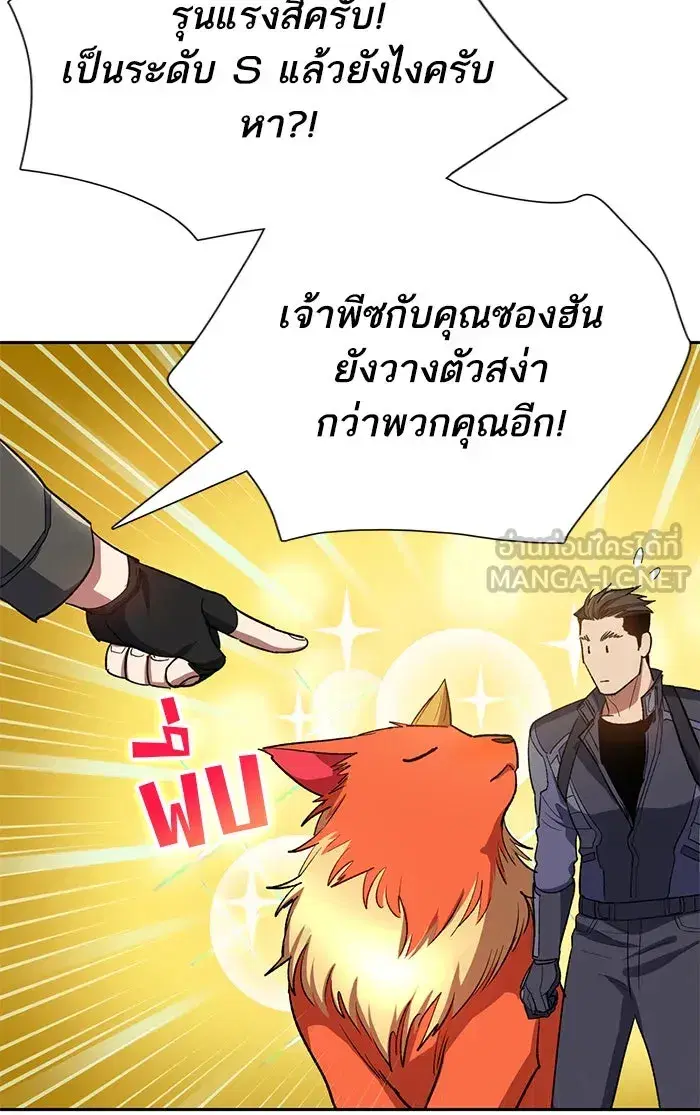The S-Classes That I Raised (My S-Class Hunters) ตอนที่ 60 หน้า 30