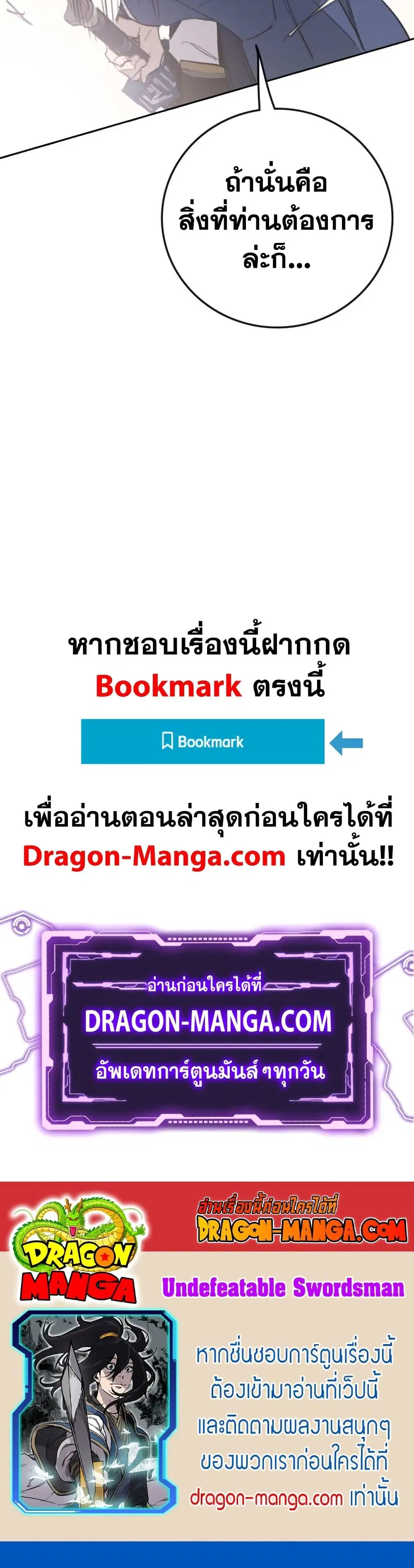 The Undefeatable Swordsman ตอนที่ 153 หน้า 50