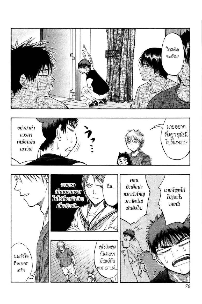Kuroko no Basuke ตอนที่ 74 หน้า 10