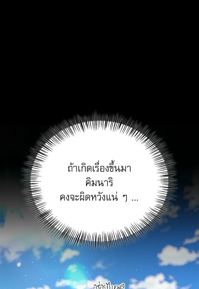 S-Class Hunter Heals with Monsters ฮันเตอร์ ระดับแกร่งกับฟาร์มมอนสเตอร์สุดป่วน ตอนที่ 41 หน้า 136