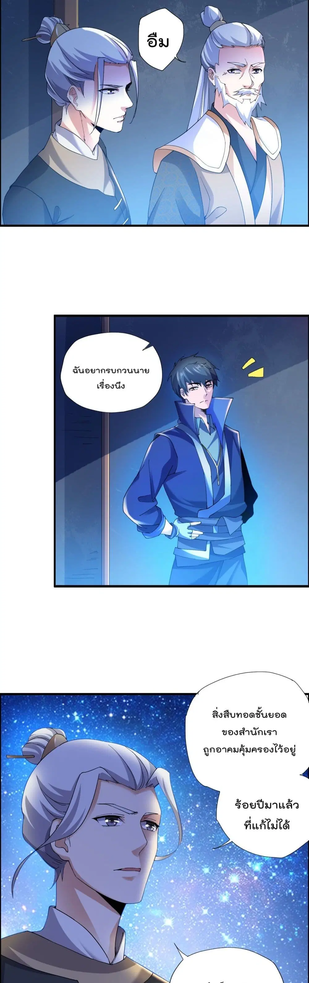 Super Warrior in Another World ตอนที่ 143 หน้า 16