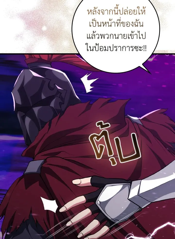 Max Level Player ตอนที่ 61 หน้า 53