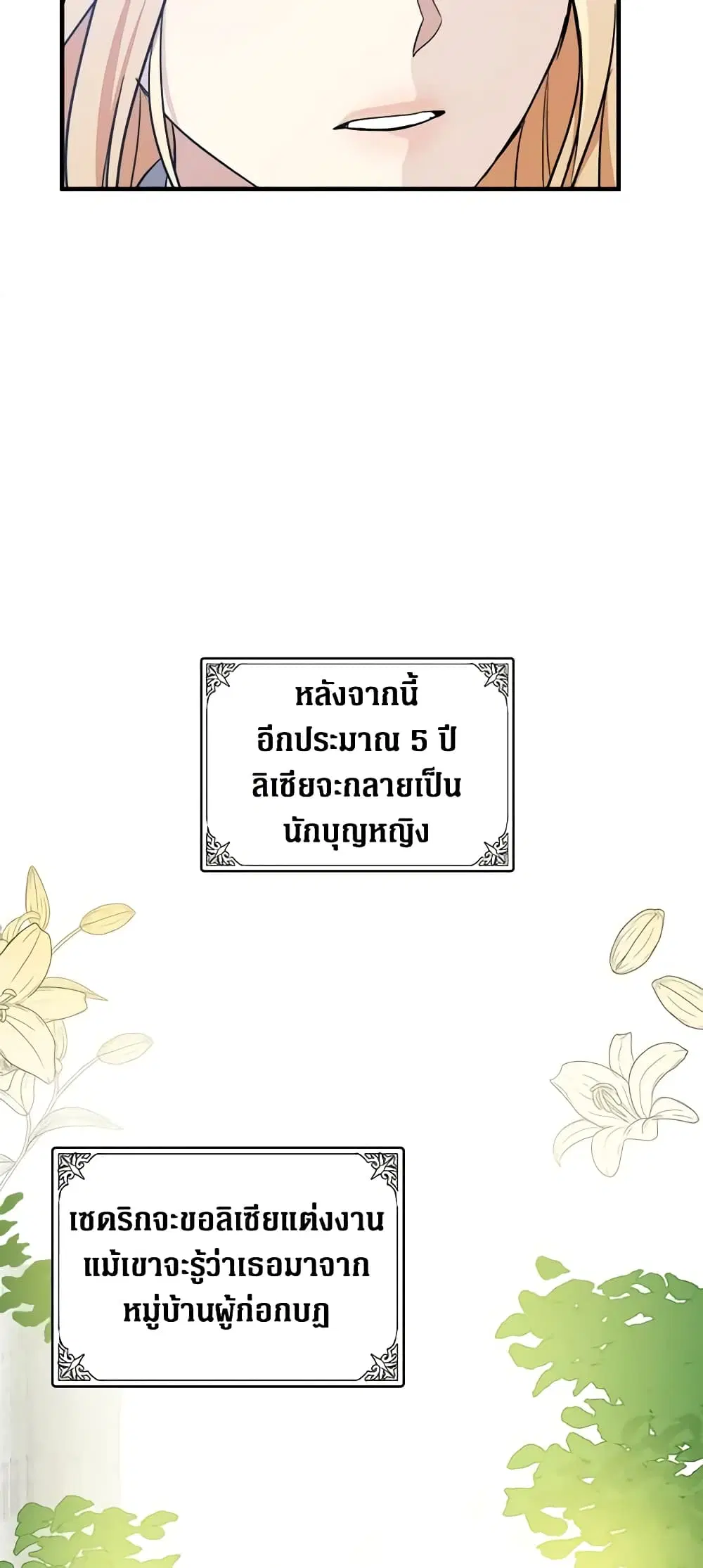 The Villainess Lives Again ตอนที่ 73 หน้า 37