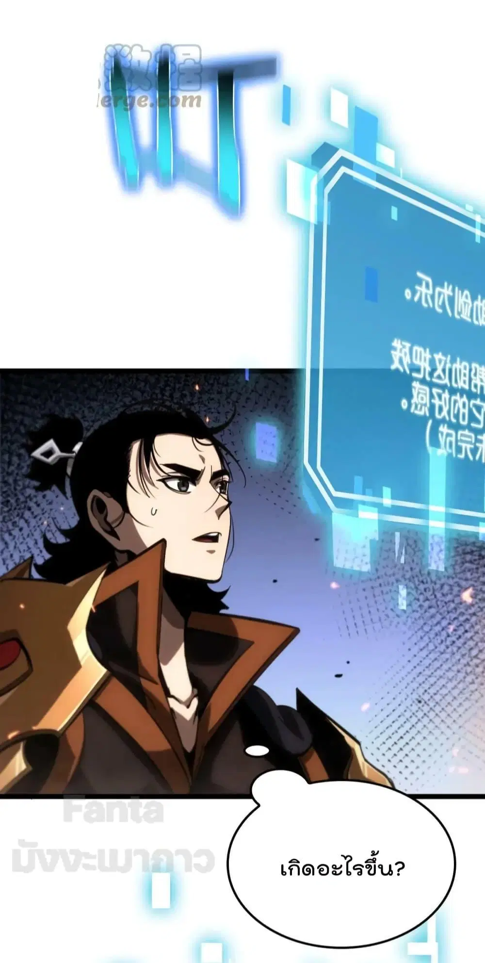 World’s Apocalypse Online ตอนที่ 172 หน้า 49