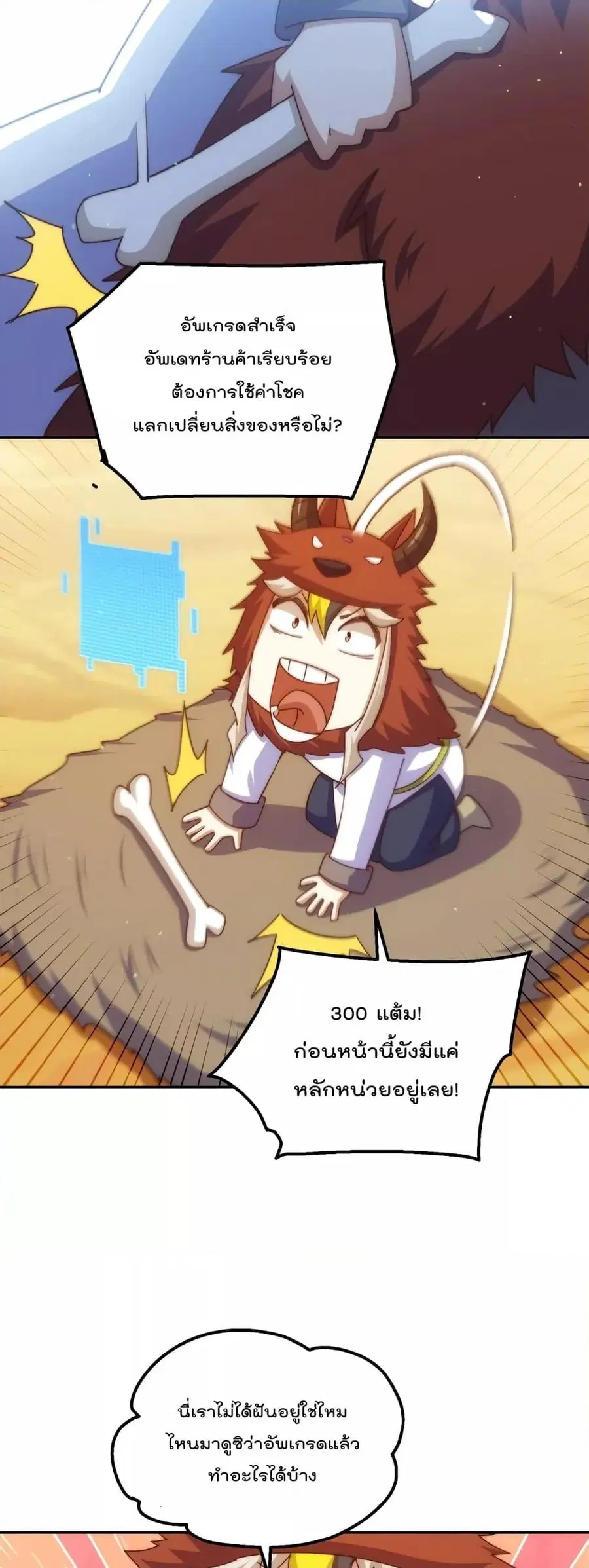Who is your Daddy ตอนที่ 199 หน้า 35