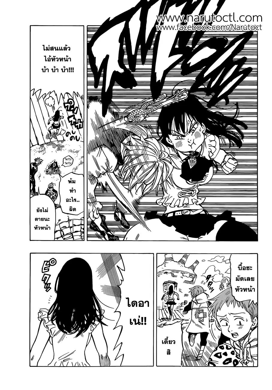 Nanatsu no Taizai ตอนที่ 32 หน้า 20