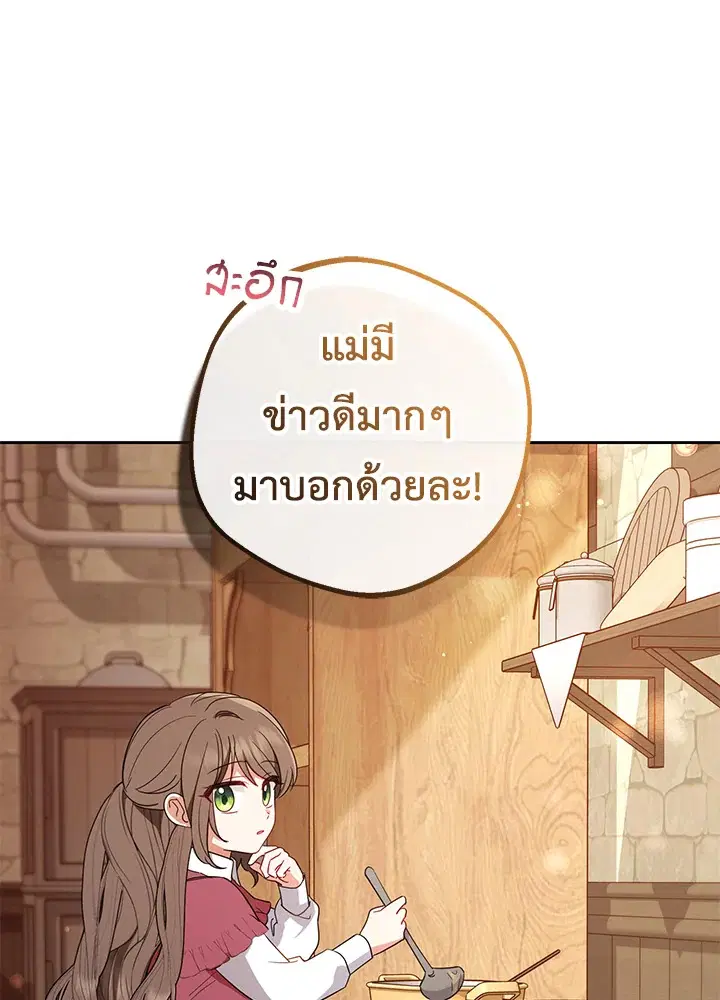 The Villainess Is Shy In Receiving Love – นางร้ายขี้อายเมื่อได้รับความรัก ตอนที่ 3 หน้า 55