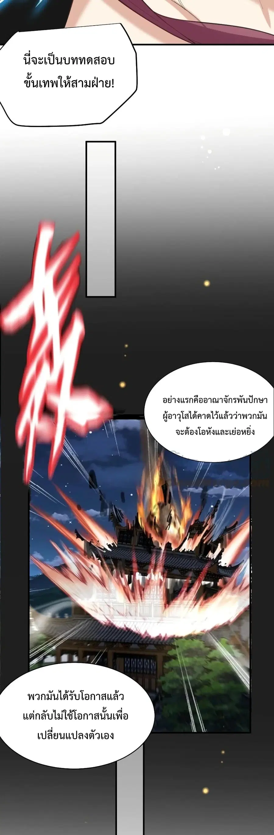 Am I Invincible ตอนที่ 41 หน้า 5