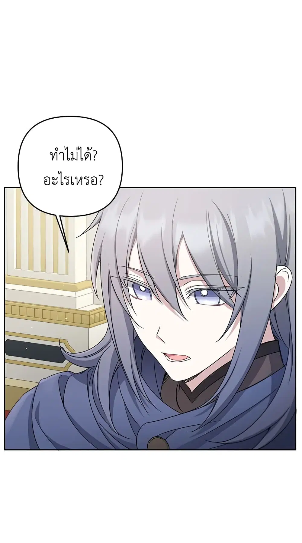 The Wicked Little Princess ตอนที่ 38 หน้า 6